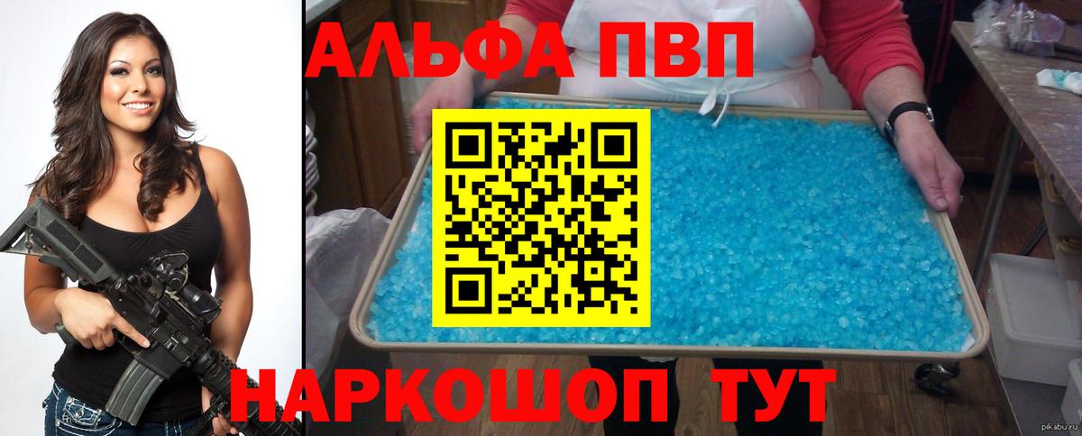 APVP кристаллы Гай