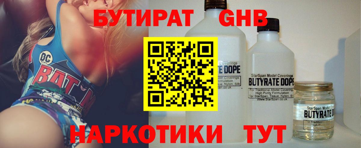 БУТИРАТ вода Гай