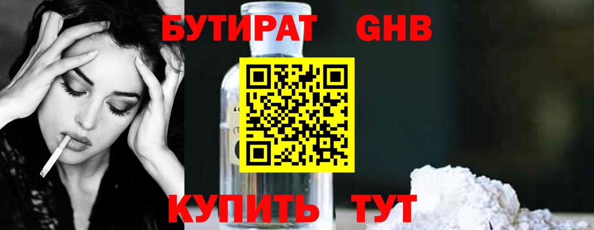 Гай  БУТИРАТ Butirat  Вход с VPN 