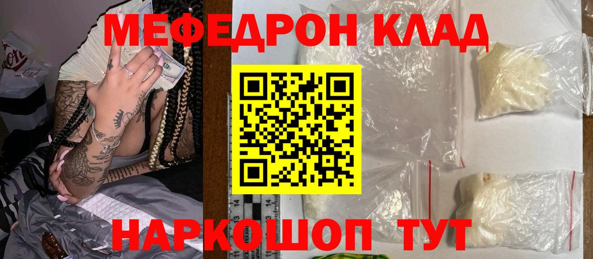 Гай  Меф кристаллы  Мефедрон VHQ  МЯУ-МЯУ  Вход с VPN 