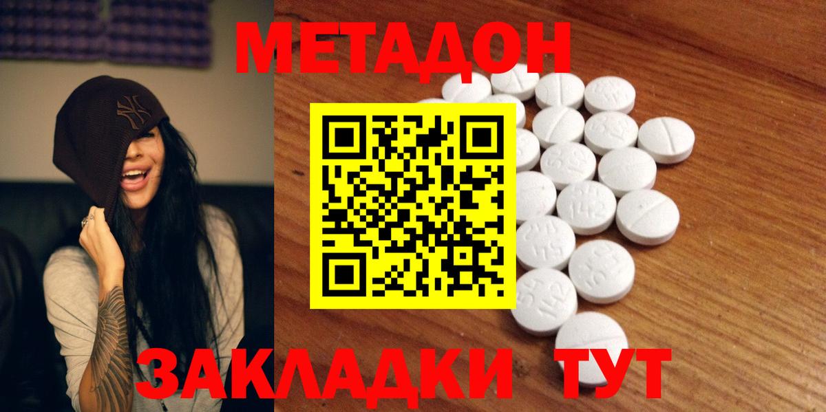 МЕТАДОН methadone  Вход с VPN  Гай 